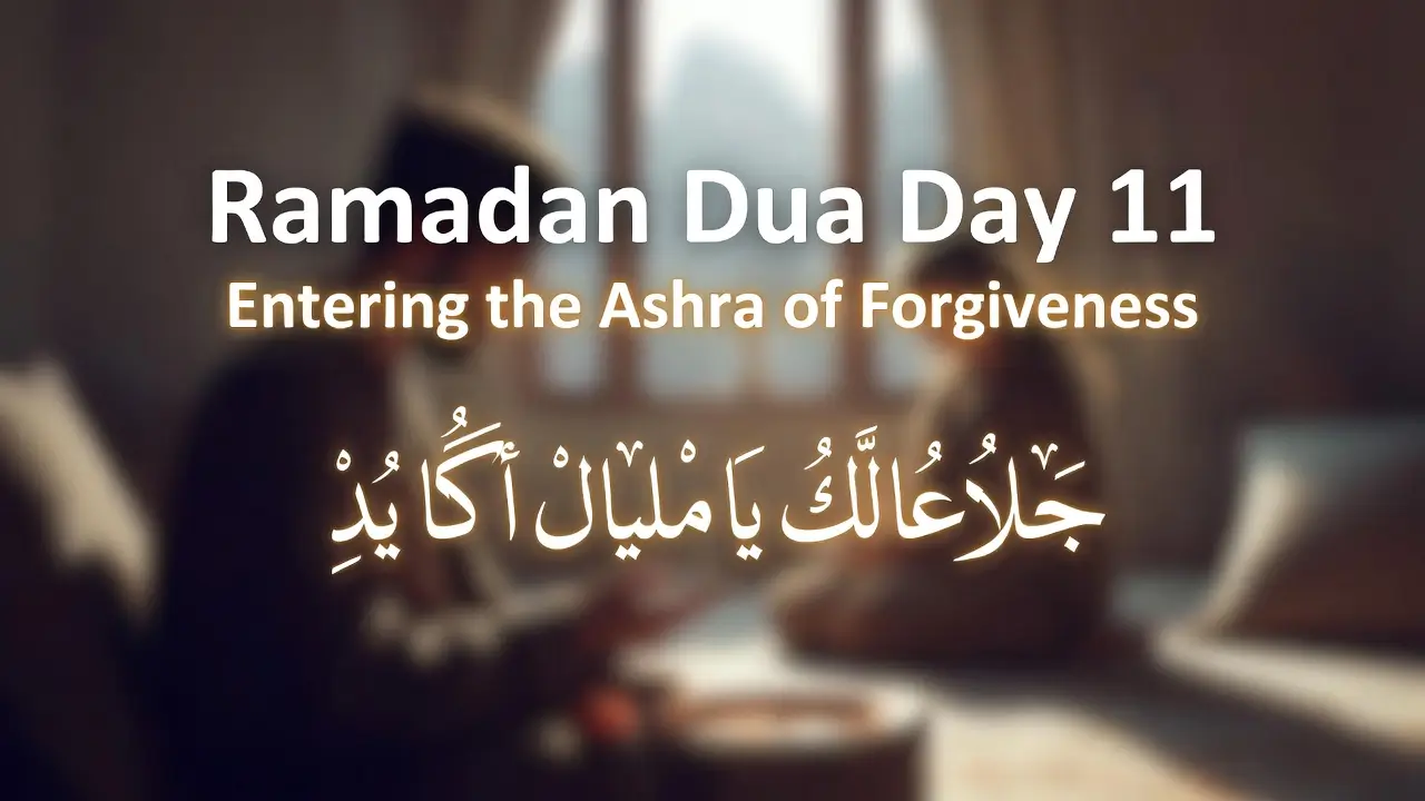 Ramadan Dua Day 11 Entering the Ashra of Forgiveness