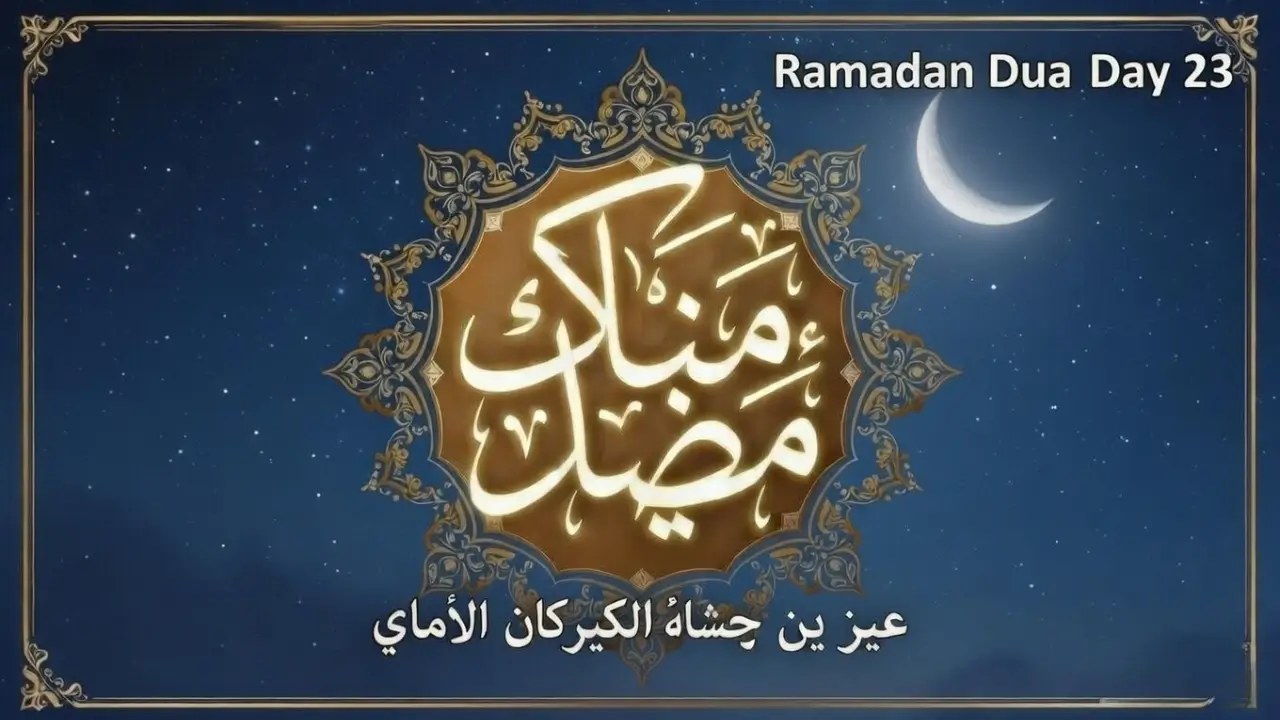 Ramadan Dua Day 23