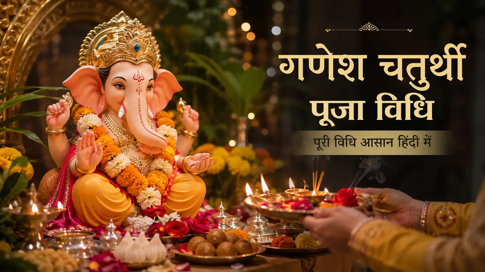 Ganesh Chaturthi Pooja Vidhi in Hindi