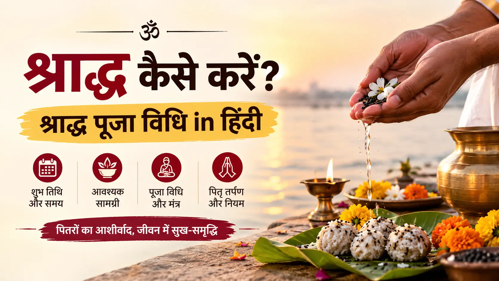 Shradh Kaise Kare – Shradh Puja Vidhi in Hindi