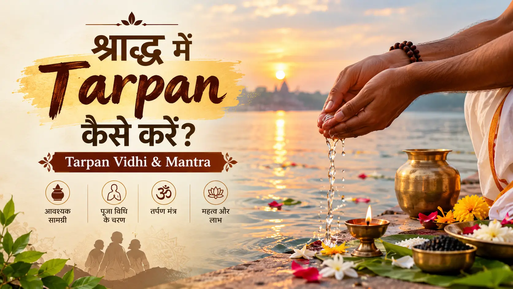 Shradh Me Tarpan Kaise Kare – Tarpan Vidhi & Mantra